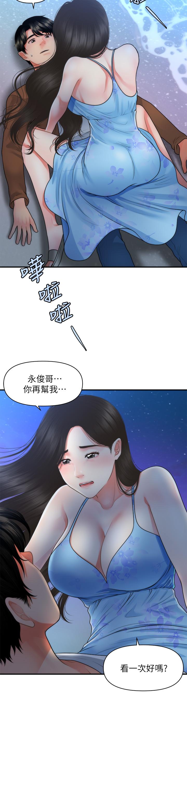 第50話-我的身材...好嗎 - 第34.jpg页