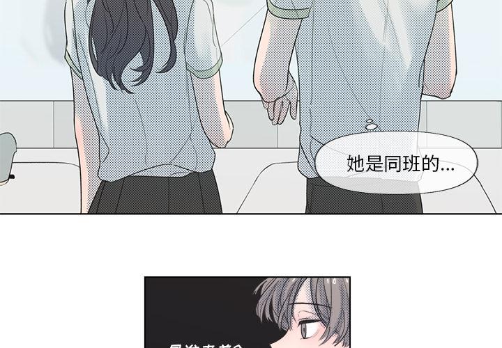 心跳维他命 第 6 话 第2页