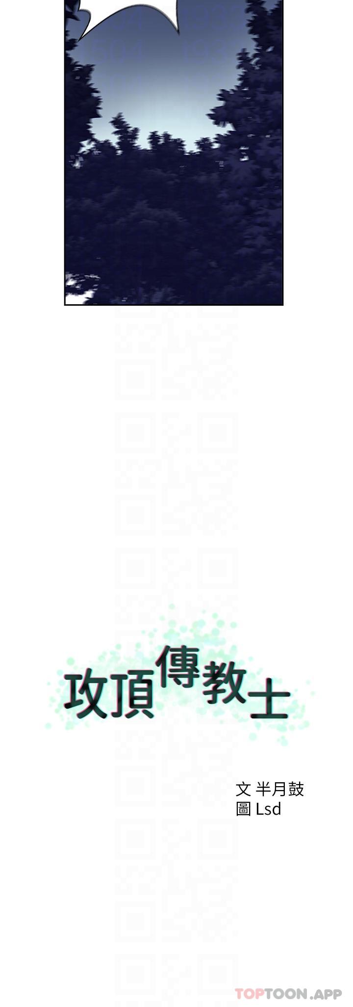 第6话-晚上比白天还火热的深山 - 第34.jpg页