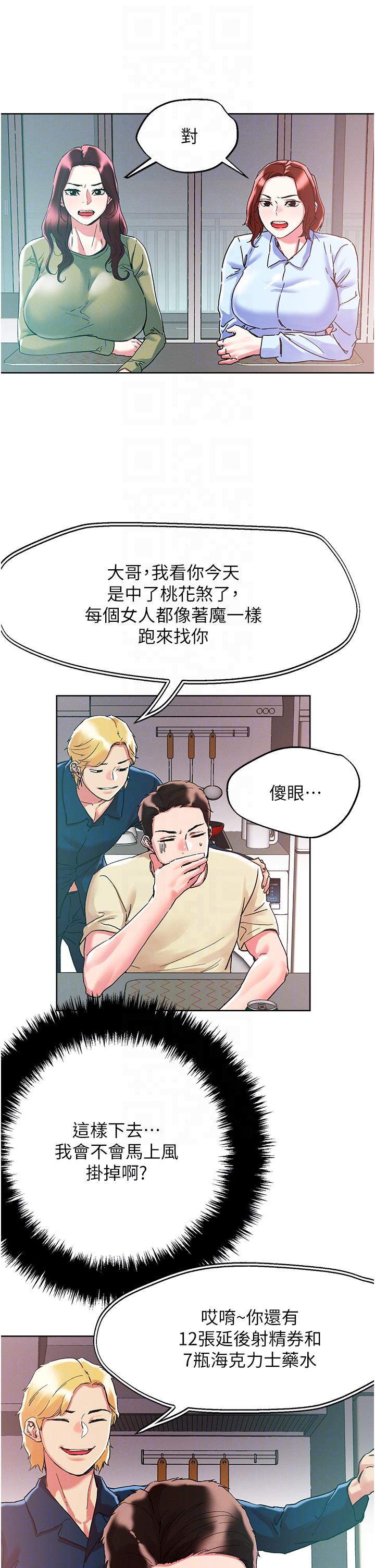 第84话-想念你的棒子了 - 第10.jpg页