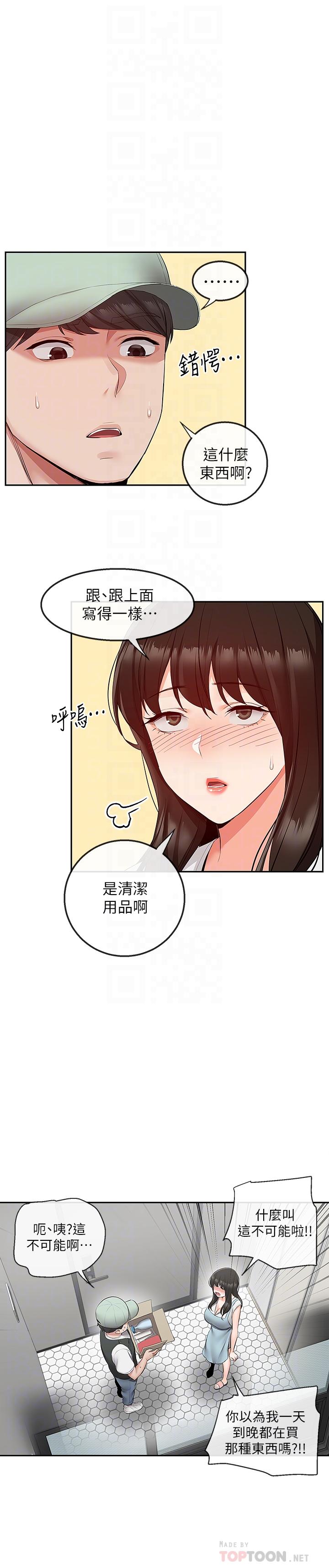 第32話-外表清純的淫蕩色女 - 第12.jpg页