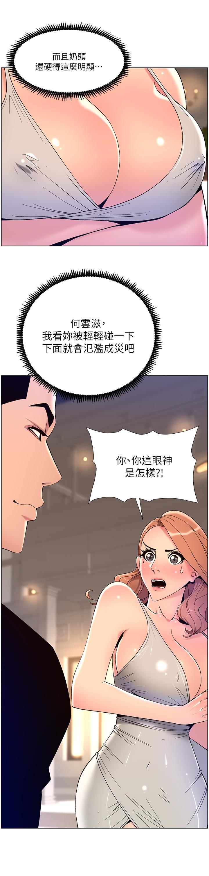 第31話-好想被他幹 - 第5.jpg页
