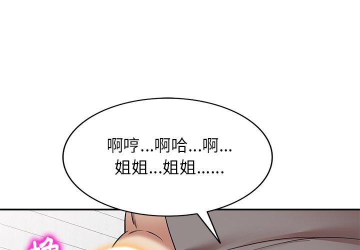 媽媽是球僮 第14话 第1页