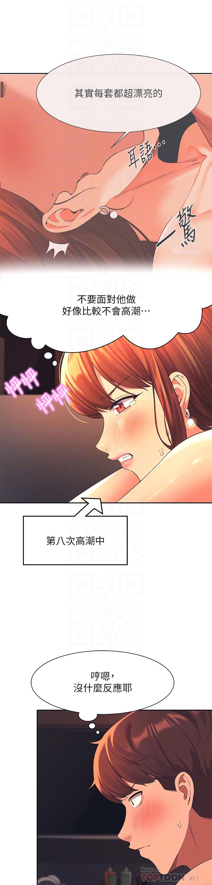 第43話-愛液噴發的激烈高潮 - 第14.jpg页