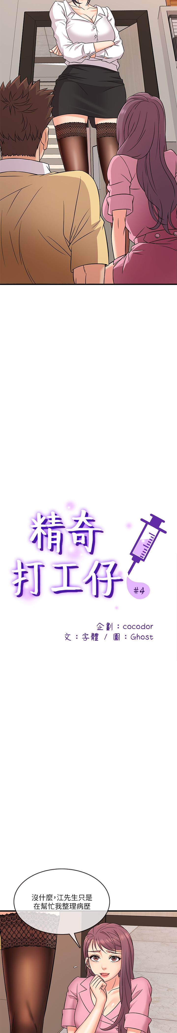 第4話-積極的新進護士 - 第3.jpg页