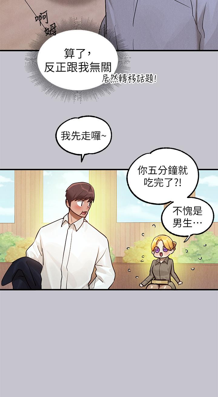 第106话-我想跟你玩通宵 - 第16.jpg页