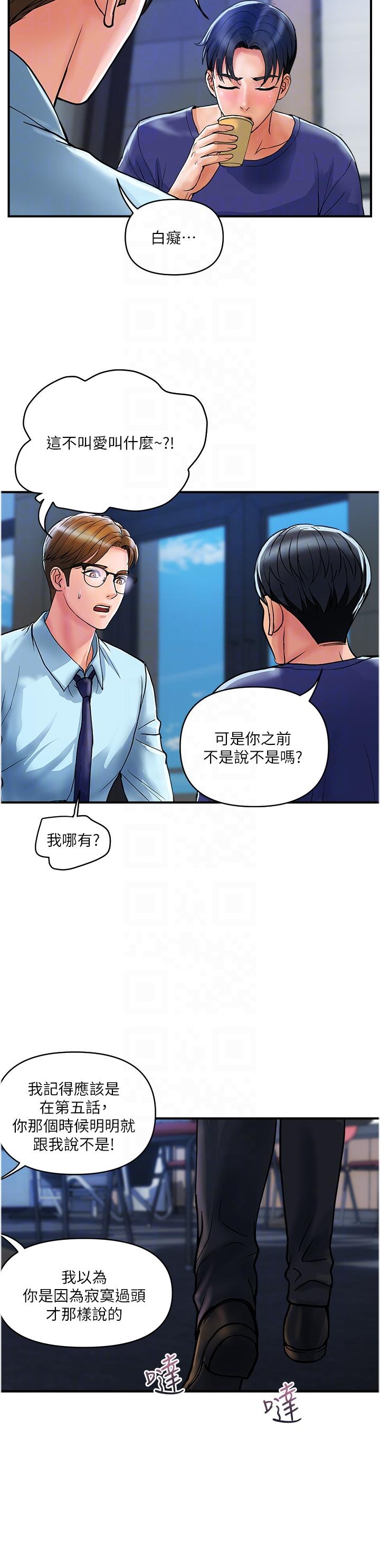 第20话-複杂的四角恋 - 第18.jpg页