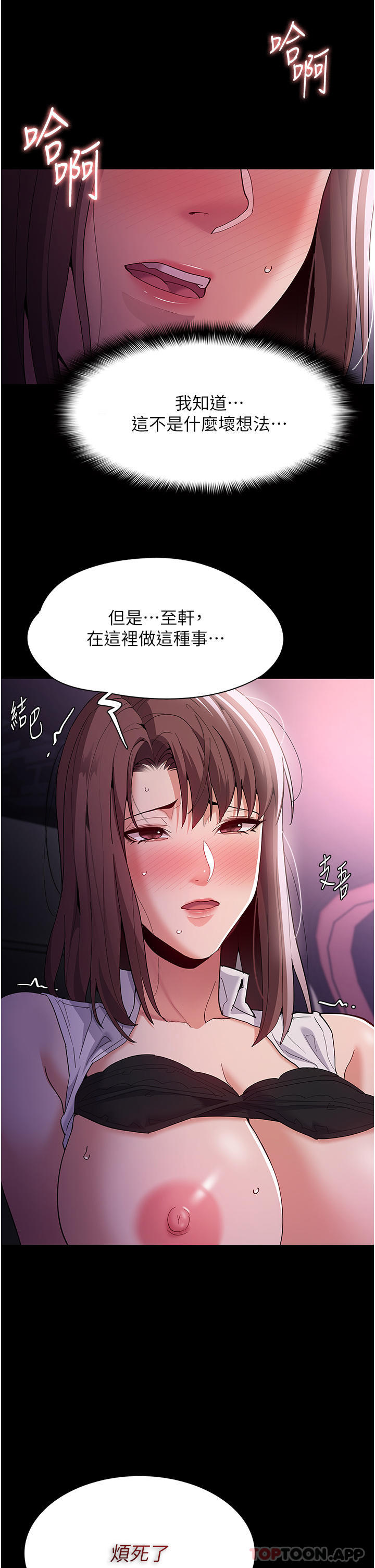 第38话-用肉棒教老师做人 - 第19.jpg页