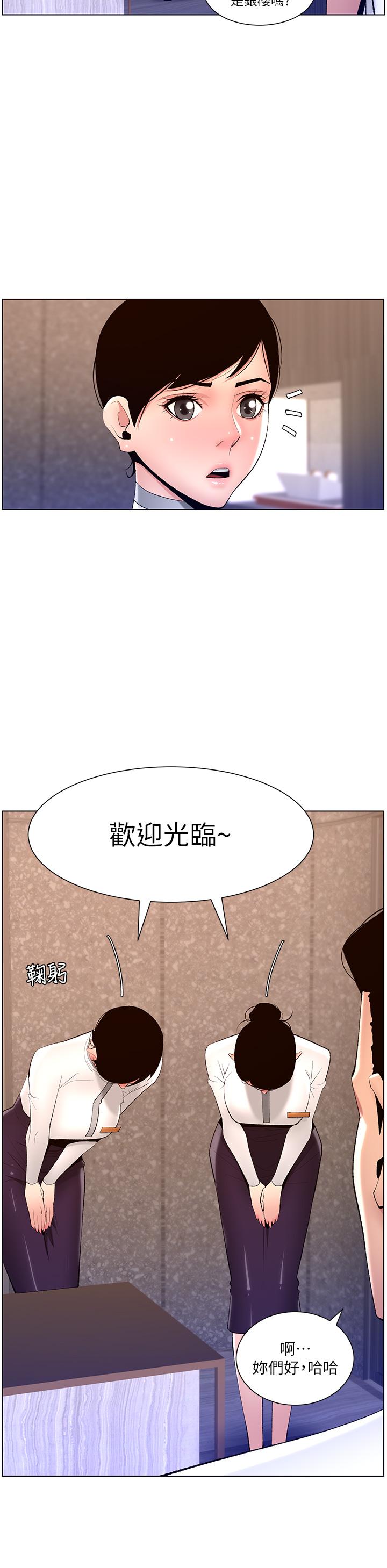 第19話-人家的鮑魚也很可口 - 第11.jpg页