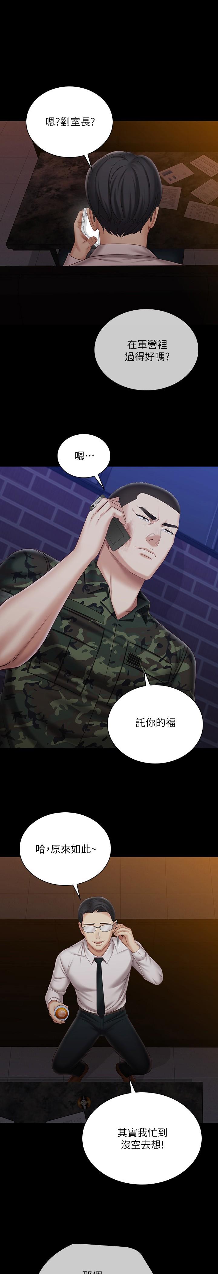 第97话-越线的当下你就死定了 - 第1.jpg页