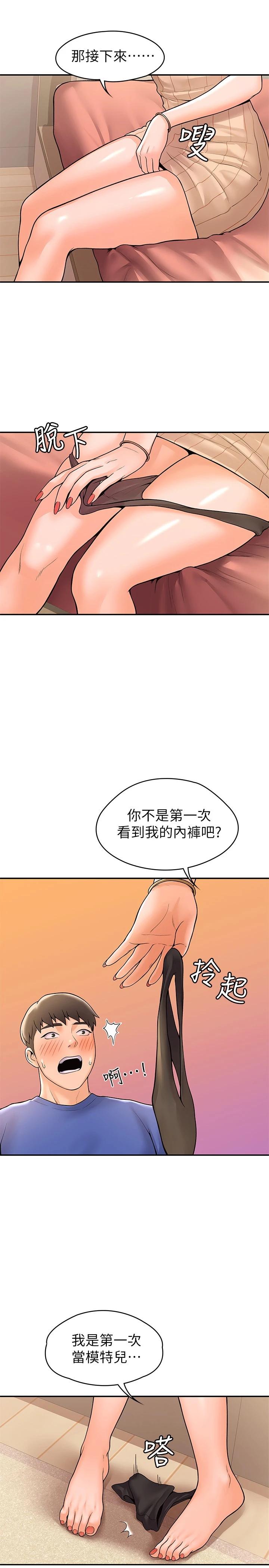 第45話-我想摸教授的身體 - 第15.jpg页