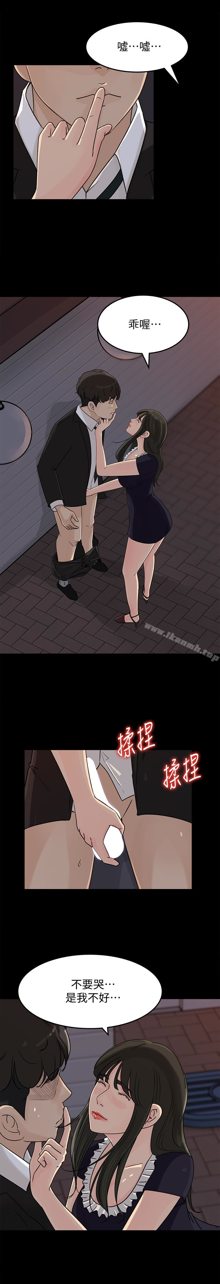 第34話-未經允許，不能與老婆發生關係 - 第26.jpg页
