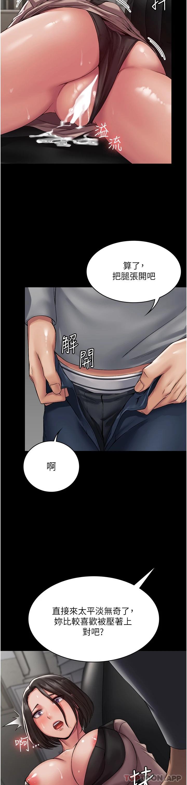 第5话-被人欺压的感觉如何 - 第23.jpg页