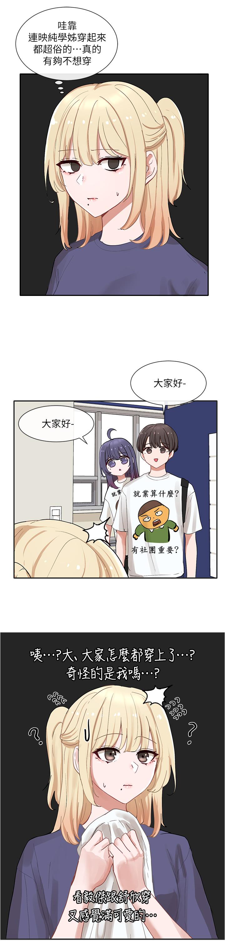 第72話-社遊不准穿比基尼 - 第41.jpg页