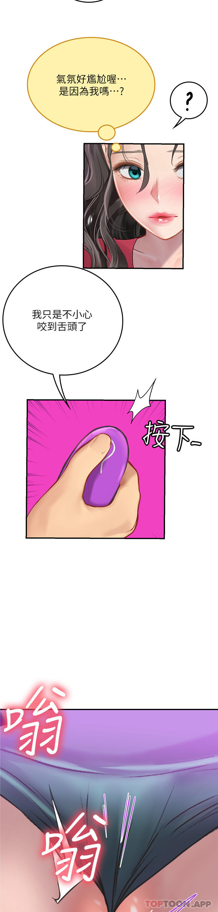 第44话-被玩具震到高潮迭起 - 第2.jpg页