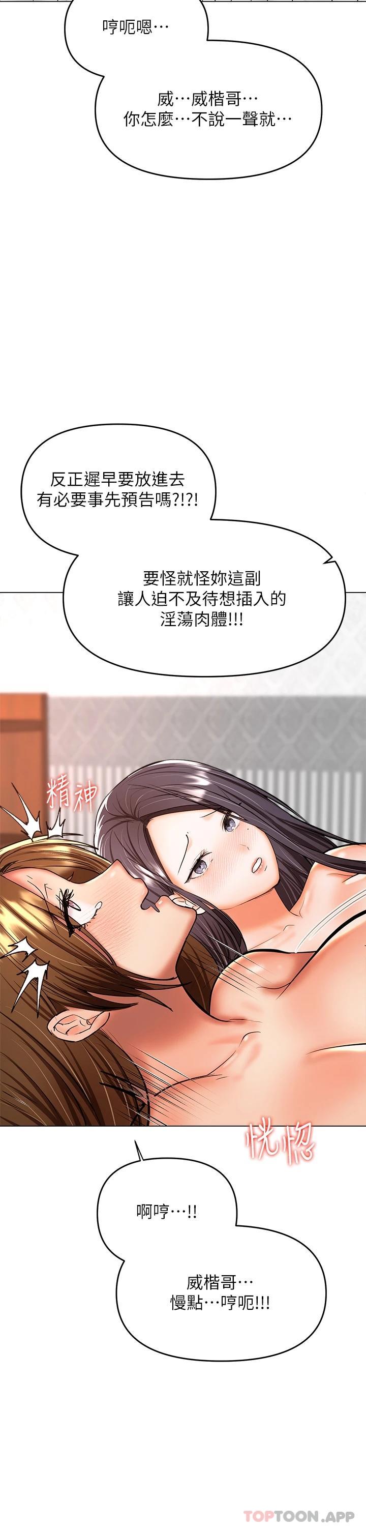 第40话-别小看前女友的鲍鱼 - 第11.jpg页
