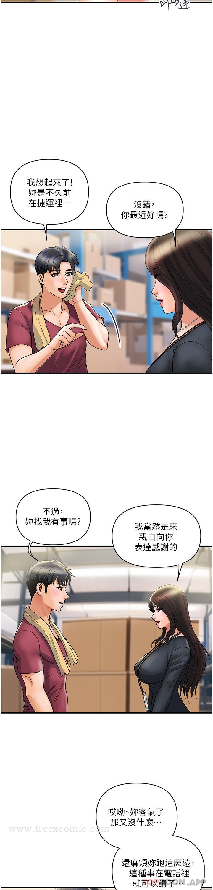 第3话-停不下来的棒棒遥控器 - 第21.jpg页
