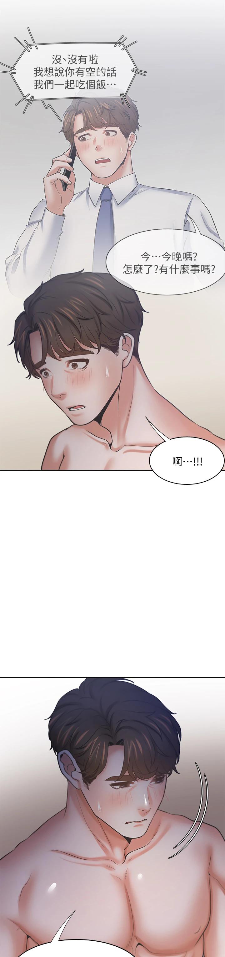 第63话-这麽湿了...怎麽忍得住 - 第22.jpg页