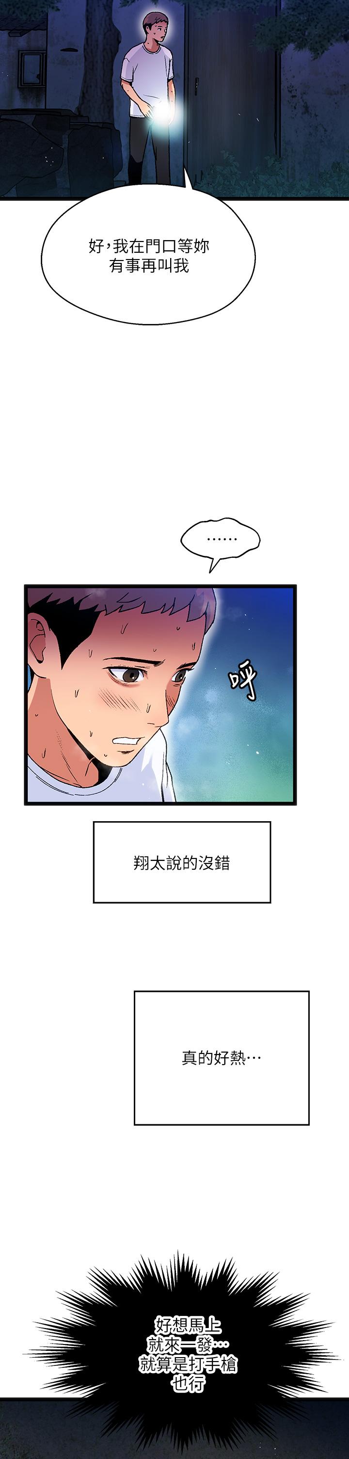 第12话-来去废墟睡一晚2 - 第35.jpg页