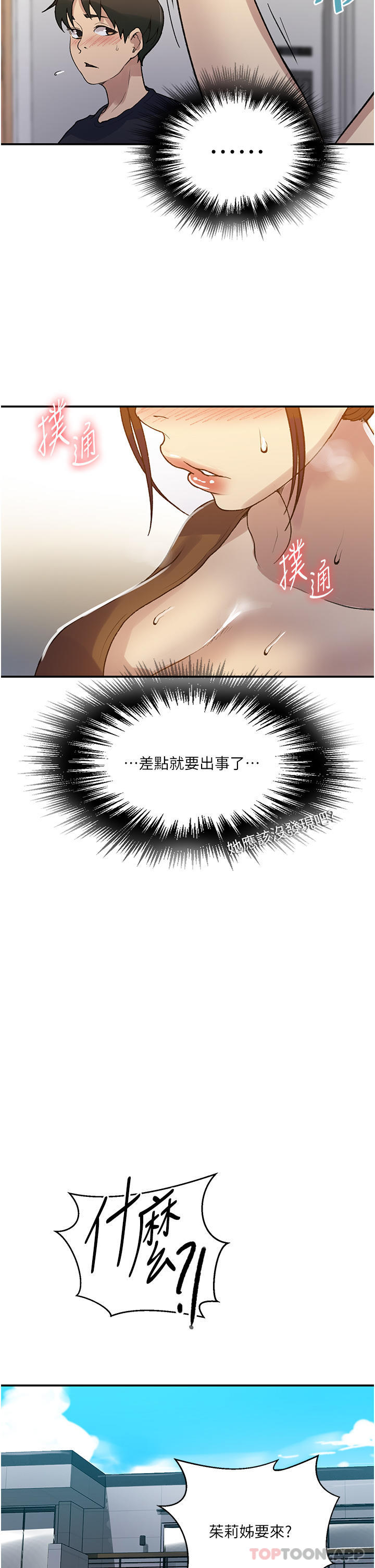 第175话-在厕所里偷偷洩慾 - 第12.jpg页