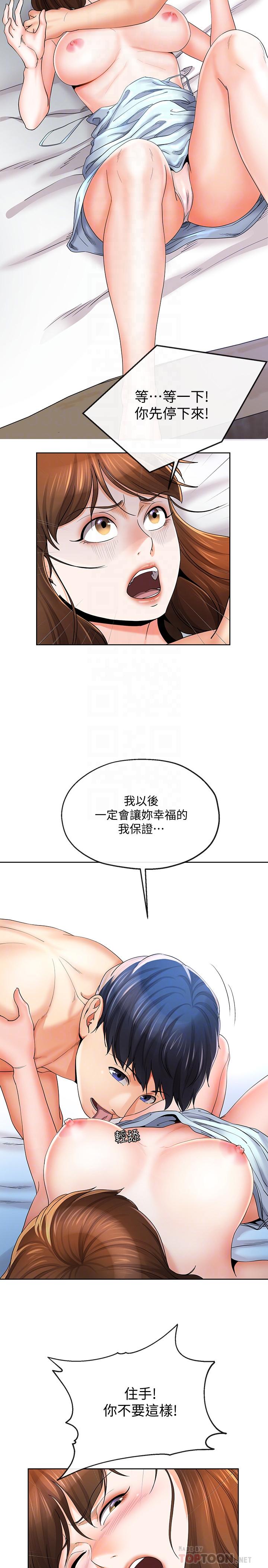 第20話-拒絕男友觸碰 - 第16.jpg页