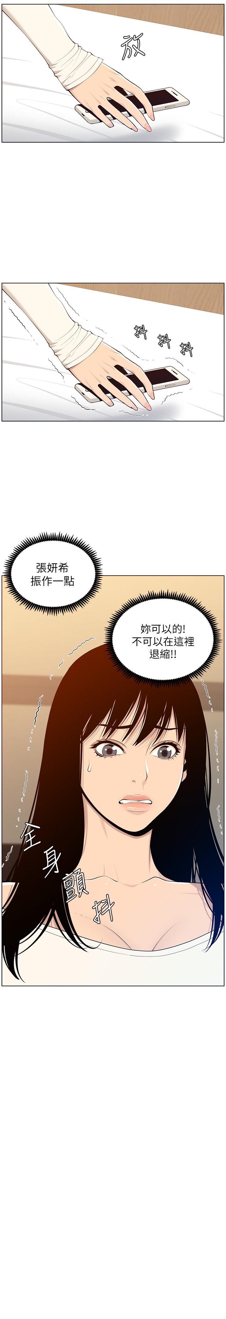 第104话-将厌恶之人的老二放嘴里 - 第23.jpg页