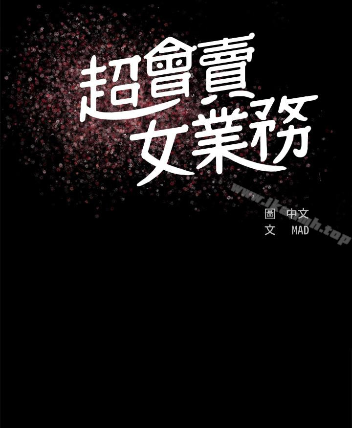 第2话-汗水换来的好业绩 - 第14.jpg页