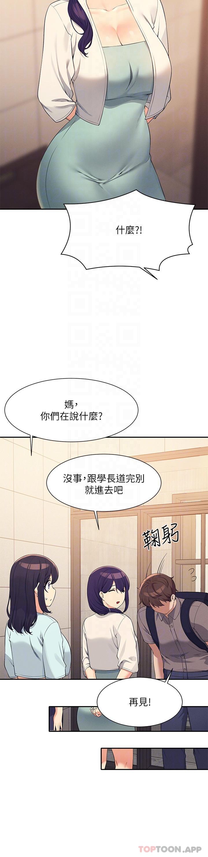 第89话-与子涵父母初次见面 - 第27.jpg页