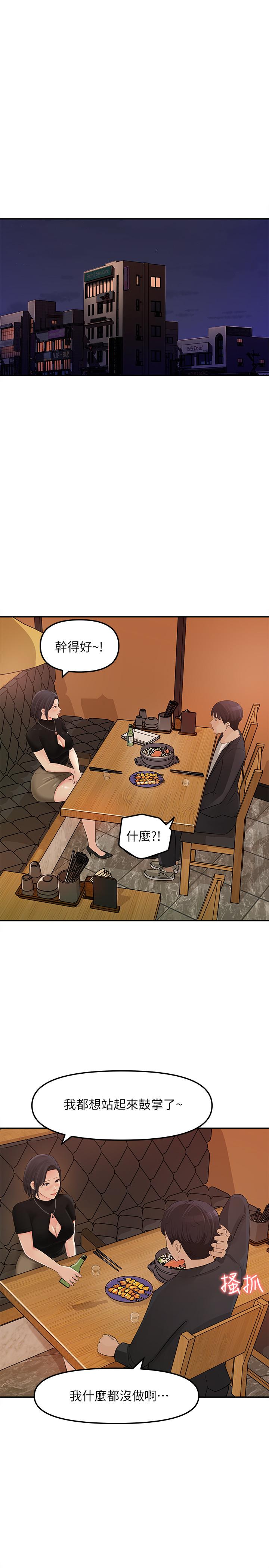 第10話-組長挑逗的真面目 - 第34.jpg页