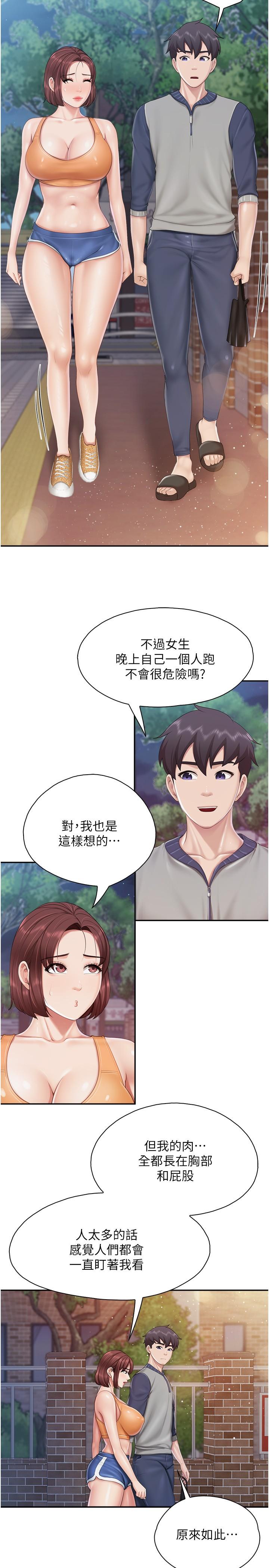 第80话-让我硬起来就倒头大睡？ - 第12.jpg页