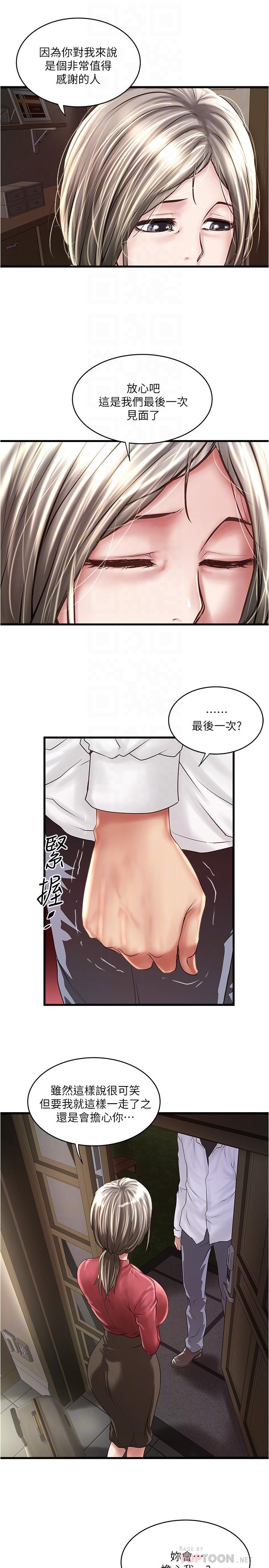 第98话-无法回头的抉择 - 第12.jpg页