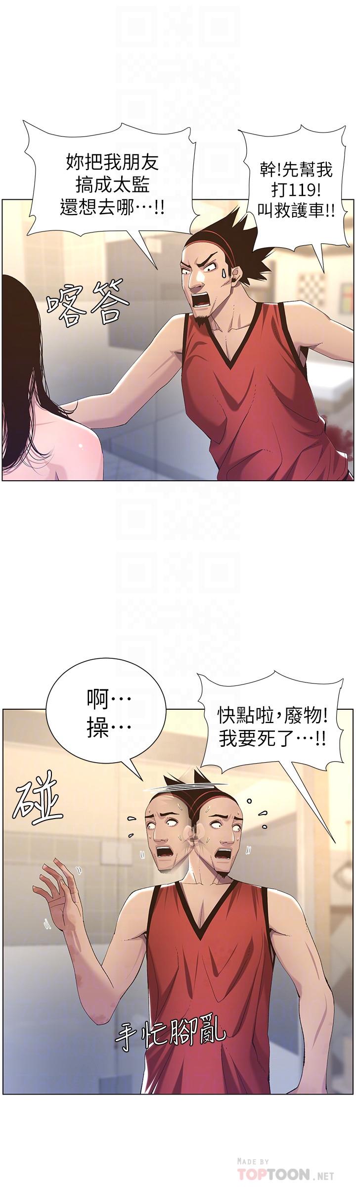第61话-妍希在家人与慾望间做选择 - 第16.jpg页