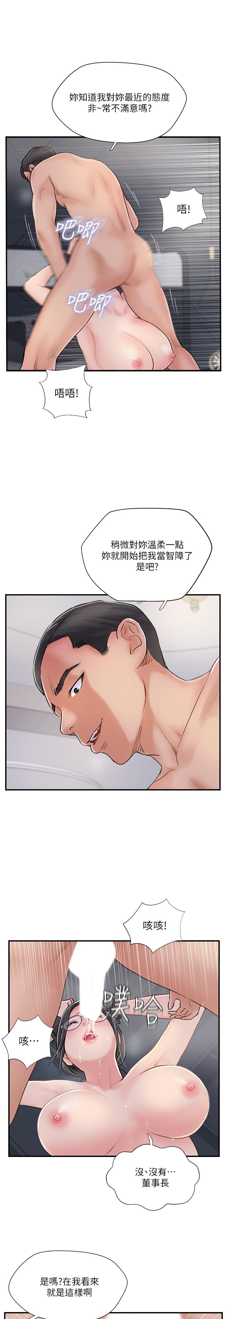 第28話-驚人的變態聚會 - 第3.jpg页