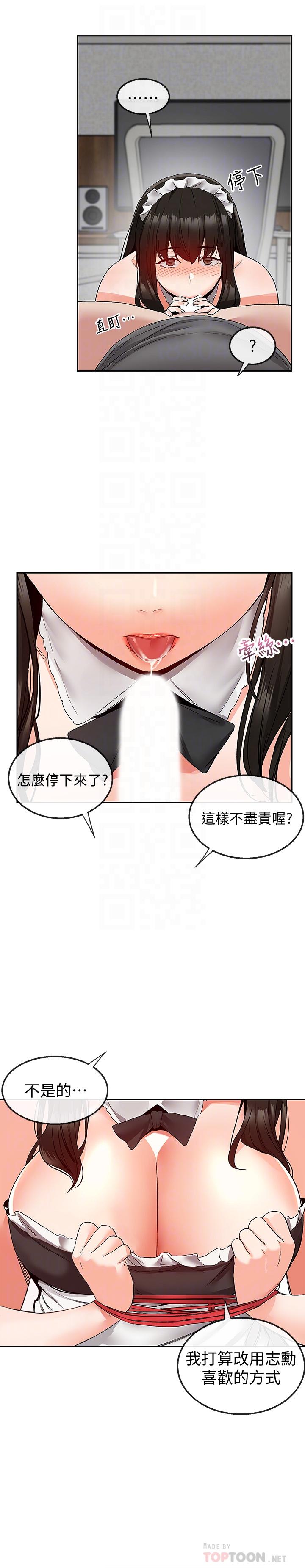 第36話-主人請處罰我吧 - 第10.jpg页