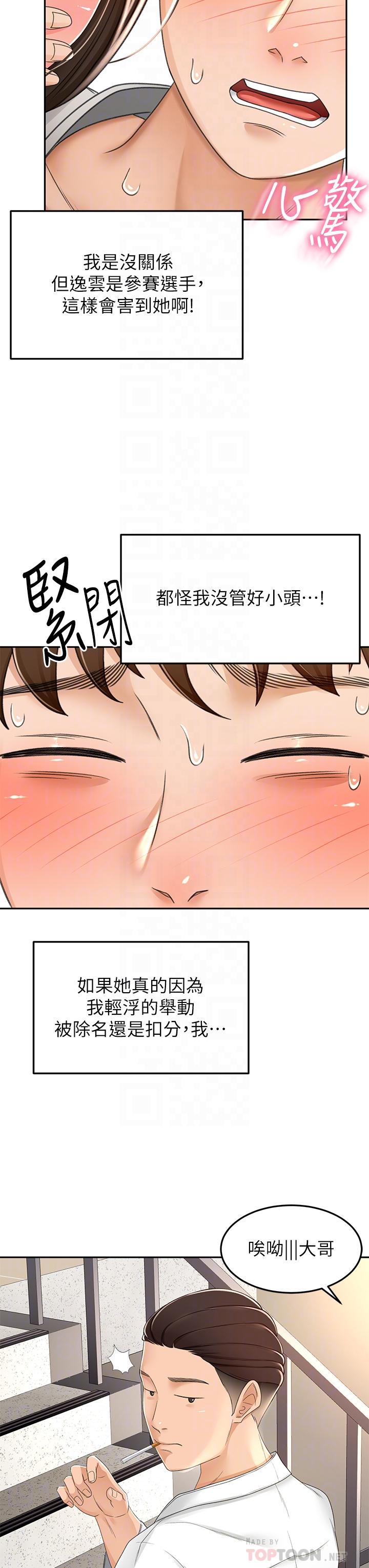 第51話-粗魯的干我 - 第6.jpg页