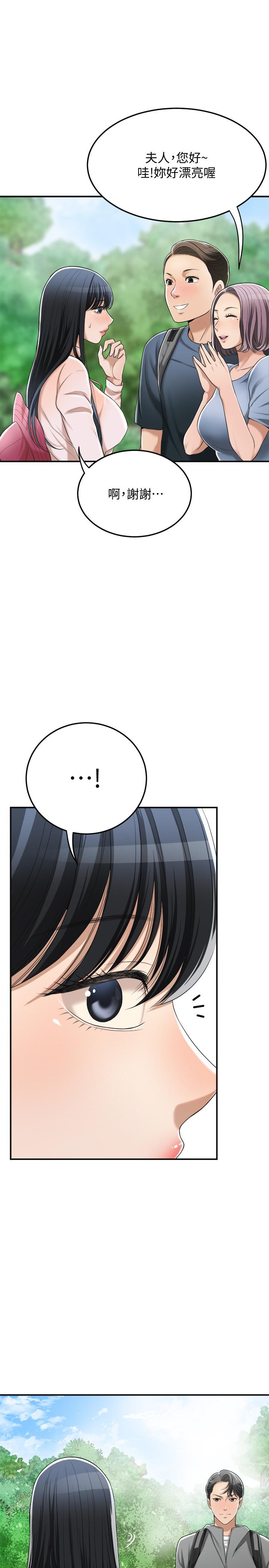 第34話-帶老婆參加公司的登山活動 - 第9.jpg页