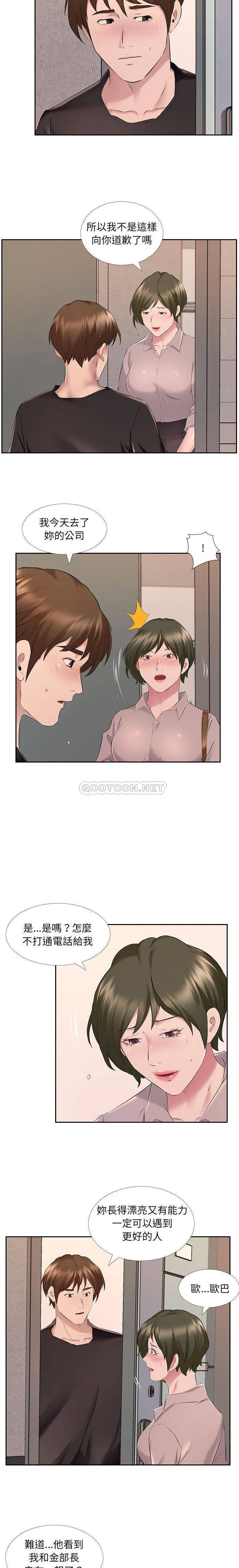 套房里的那些事 第7话 第2页