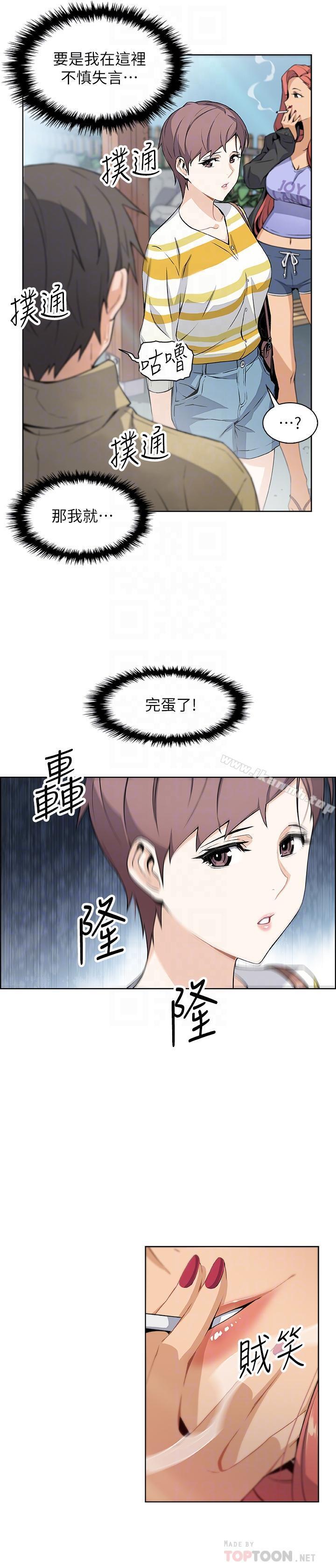 第3話-白天唸書，晚上打炮 - 第8.jpg页