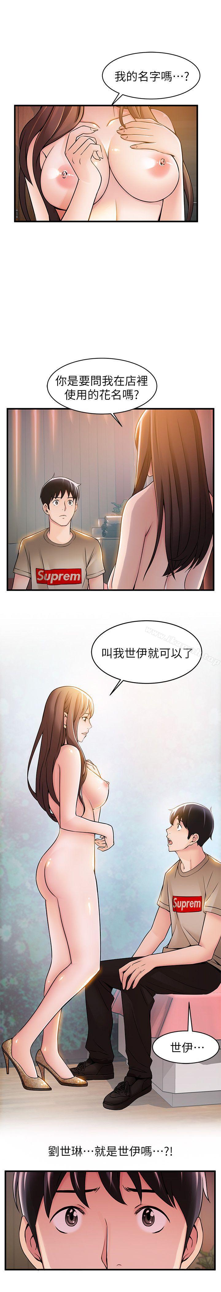 第13話 - 半套店世伊的回憶 - 第6.jpg页