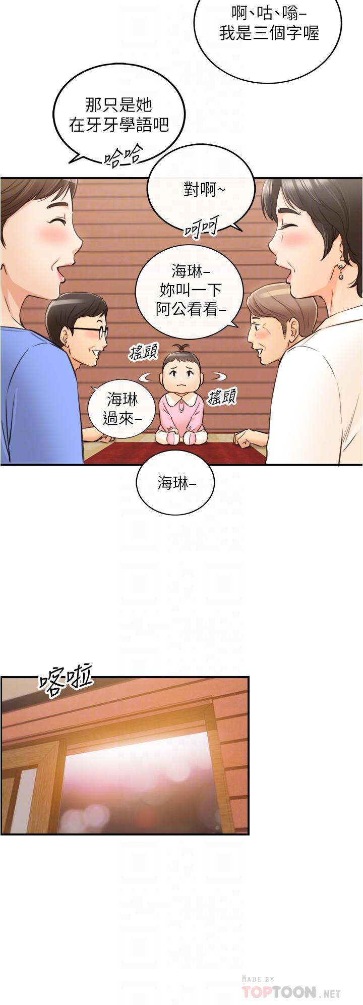 第112話-插小力一點，別吵醒寶寶 - 第6.jpg页