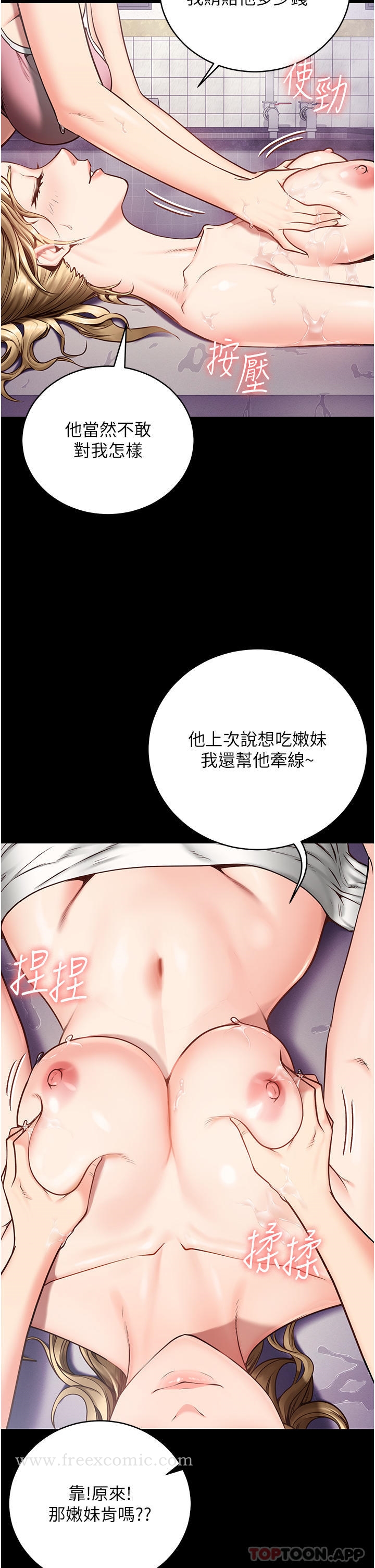 第2话-蹂躏私处的滥权慾警 - 第46.jpg页