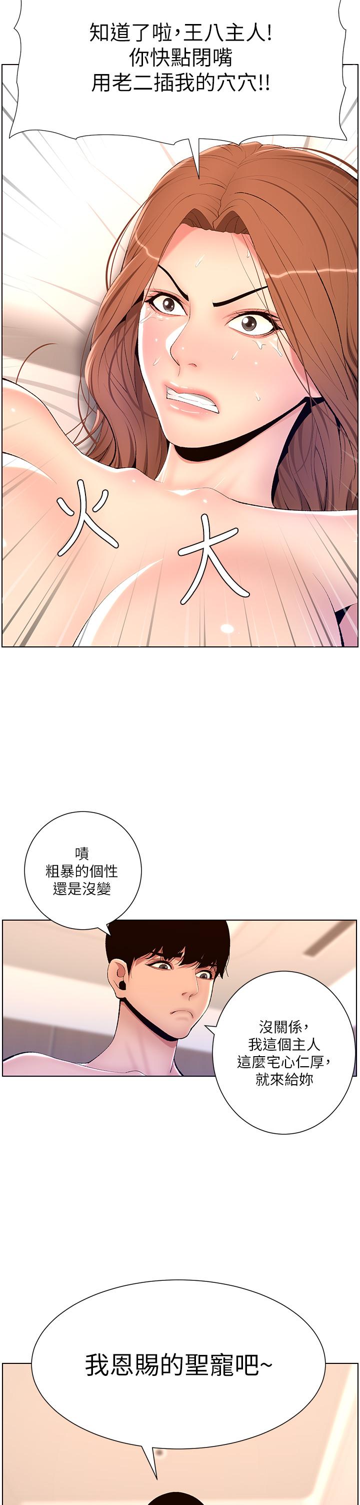 第18話-把教練調教成肉便器 - 第13.jpg页