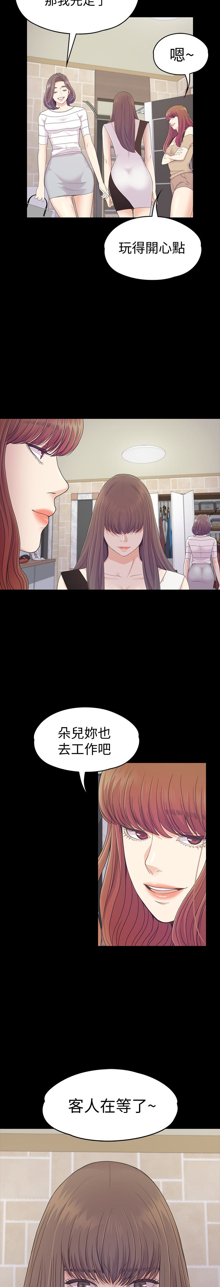 第70话-朵兒崩塌的自尊心 - 第8.jpg页