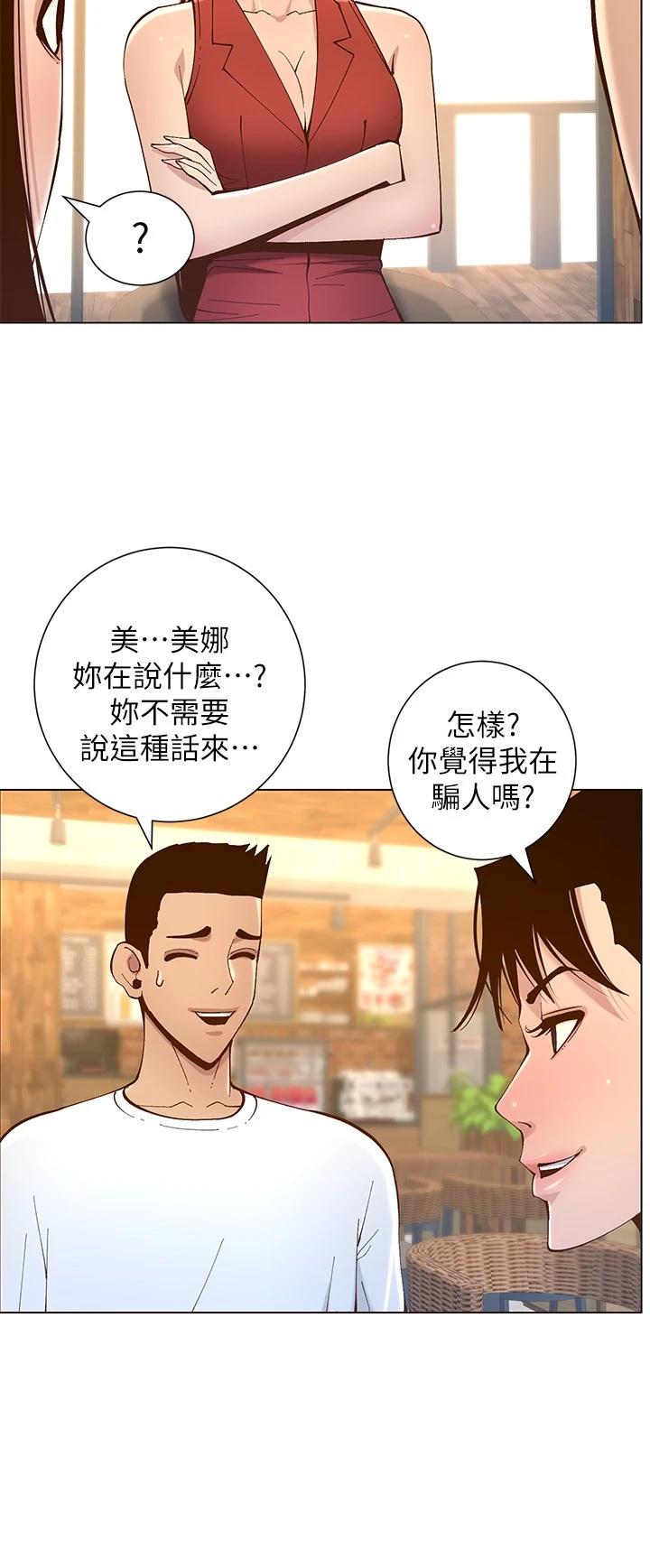 第116话-我一开始就知道了 - 第20.jpg页