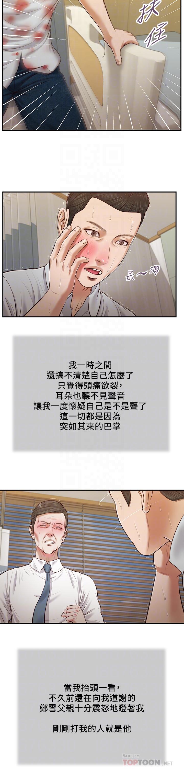 第70话-你是我的男人 - 第10.jpg页