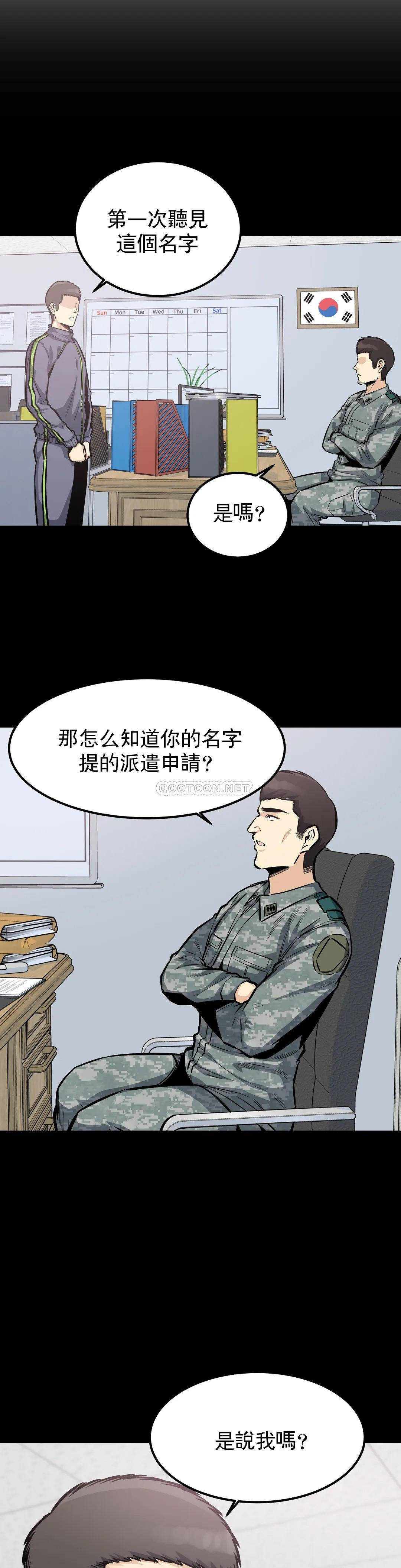 第27话-确认传闻是否属实 - 第3.jpg页
