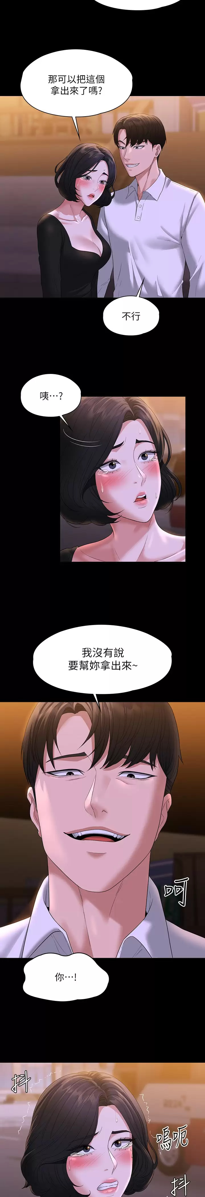 第47話-讓人羞恥的淫亂震動聲 - 第32.jpg页