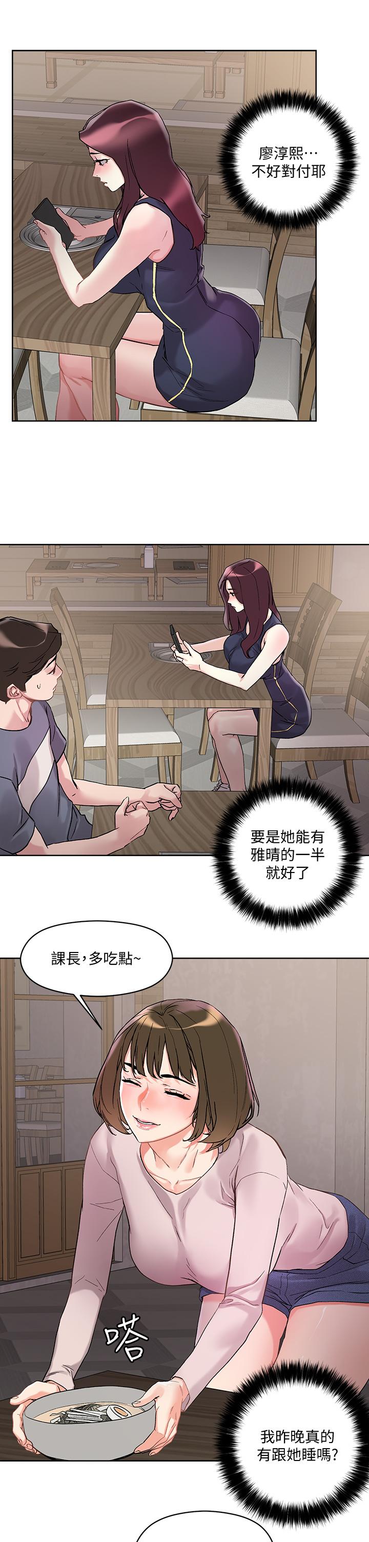 第13話-渴求課長老二的雅晴 - 第21.jpg页
