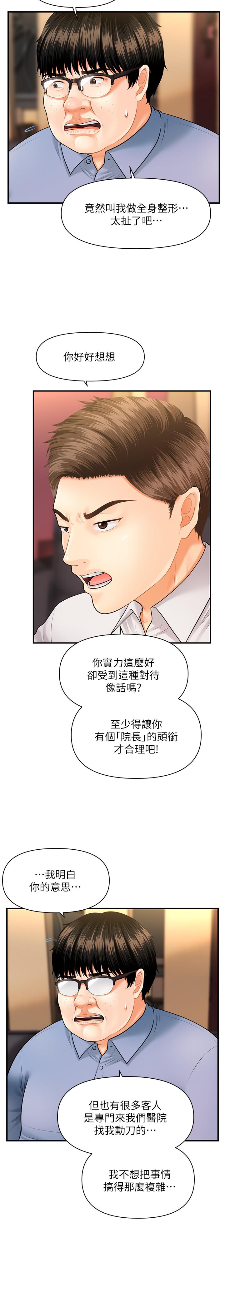 第2話-你會替我保密吧？ - 第38.jpg页