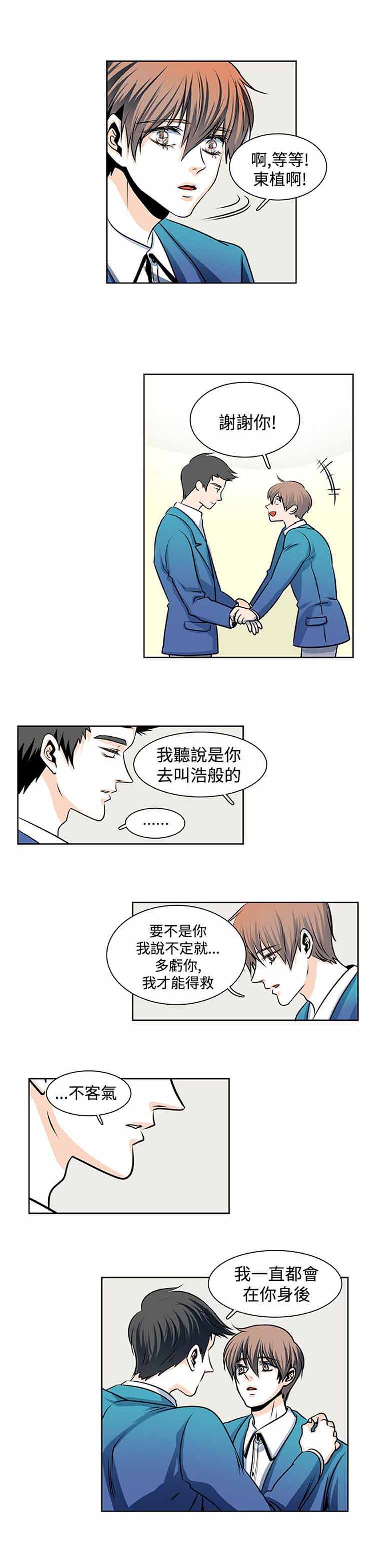明智的生活（BL） 第 29 话 第2页